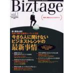 Biztage vol.1 今さら人に聞