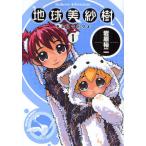 地球美紗樹 Hohoro Adventure 1