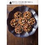 街のちいさな焼き菓子屋さん つくってみたいあの店のレシピ