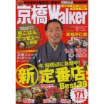 京橋Walker 〔2013〕