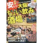 安い!大阪ちょい飲み酒場 仕事帰りに行く!1000円でも楽しめる大衆酒場本