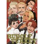 ルドルフ・ターキー volume7