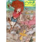 ハルタ volume54（2018MAY）