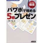 パワポで極める5枚プレゼン