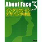 About Face 3 インタラクションデザインの極意