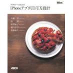 デザイナーのためのiPhoneアプリUI／UX設計
