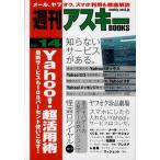 Yahoo!超活用術 最新サービスも100パーセント使いこなす!
