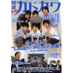 別冊カドカワお笑い総力特集よしもと“Laugh＆Peace”の素。 featuring第2回沖縄国際映画祭 今田耕司／岡村隆史ほか