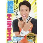 修造テニササイズwith! 君ならできる!Let’sエクササイズ