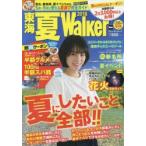 東海夏Walker 2018