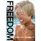 FREEDOM プロサーファー五十嵐カノア