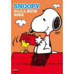 ’22 SNOOPY かんたん家計簿