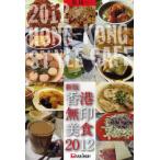 香港無印美食 2012新版