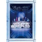 舞台魔法使いの約束5th Anniversary Memorial Book