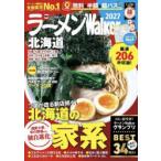ラーメンWalker北海道 2027
