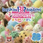 サーティワンアイスクリームまちがいさがし baskin BR robbins