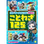 ウォーターチャレンジと学ぼう!ことわざ125
