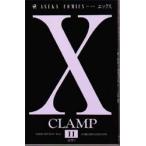 X 第11巻