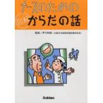 ナースのための図解からだの話