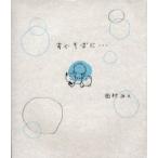 すぐそばに…