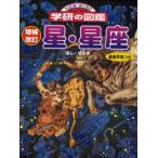 星・星座