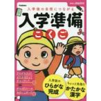 入学準備こくご 5〜6歳