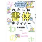 わたしは書体デザイナー みんなの「読める」をデザインしたい