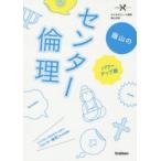 蔭山のセンター倫理