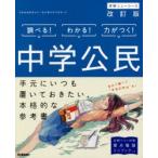 中学公民