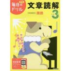 小学3年文章読解