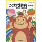  новый Rainbow пословица словарь . для .* Ёдзидзюкуго 