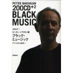 ピーター・バラカン選ブラック・ミュージック アフリカから世界へ 200CD＋2
