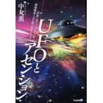 UFOとアセンション 直前に迫った2012年の地球激変とホピ族の終末大予言