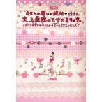 史上最強の乙女のミリョク。 あなたの願いは絶対・叶う!