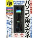 目が疲れない パソコン用メガネ