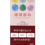 循環器科ナースポケットブックmini