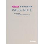  уход . государство экзамен PASS*NOTE 2026 год версия 