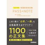 看護師国家試験PASS NOTE 2027年版