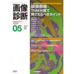 画像診断 Vol.46No.6（2026年5月号）