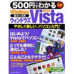 500円でわかるウィンドウズVista