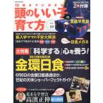 10歳までに決まる!頭のいい子の育て方 Vol.19