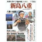 新島八重