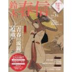 今、浮世絵が面白い! 浮世絵と浮世絵師を100倍楽しむ!! 第5巻