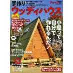手作りウッディハウス 2014
