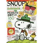 SNOOPY in SEASONS PEANUTS outside fun activities