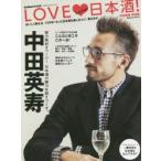 LOVE・日本酒! 中田英寿特別版
