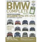 BMW COMPLETE vol.66（2016）