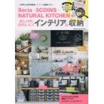 Seria・3COINS・NATURAL KITCHENでおしゃれかわいい!インテリアと収納 100円＆300円雑貨で今どきな部屋づくり