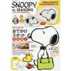 SNOOPY in SEASONS GO GO PEANUTS!