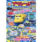 プラレール60th anniversary book